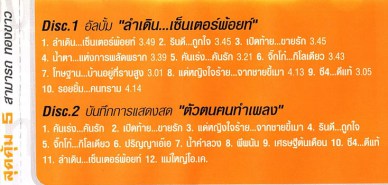 สามารถ ทองขาว - สุดคุ้ม 5 VCD1795-web2